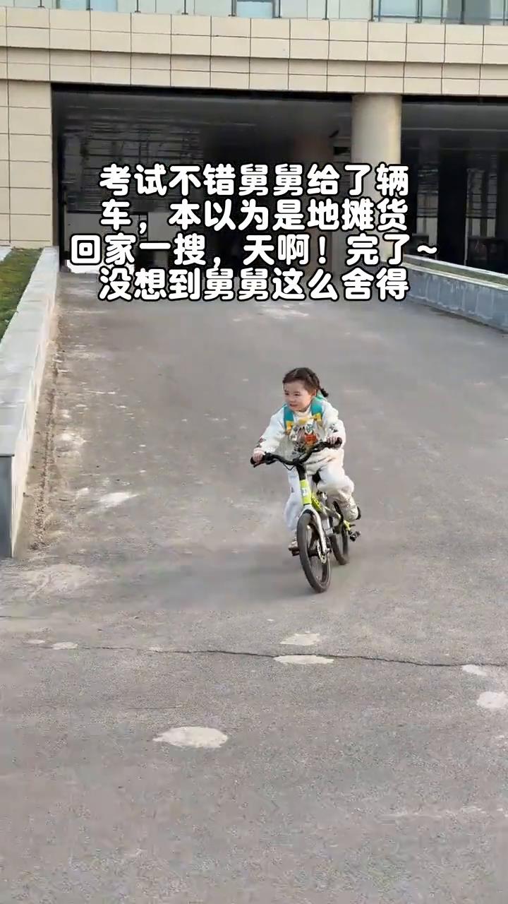 考试不错舅舅给了辆车，本以为是地摊货，回家一搜，完了，没想到舅舅这么舍得。
