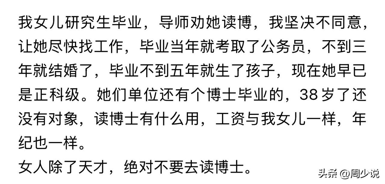 “女儿研究生毕业，我死活不让她读博！”近日，一位妈妈诉说女儿的亲生经历，引来不少