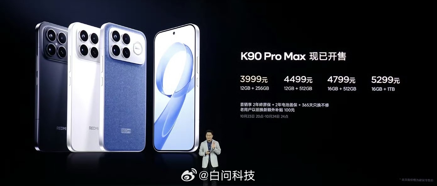 红米发布会  红米K90ProMax价格也来了12+256GB版3999元起兰博