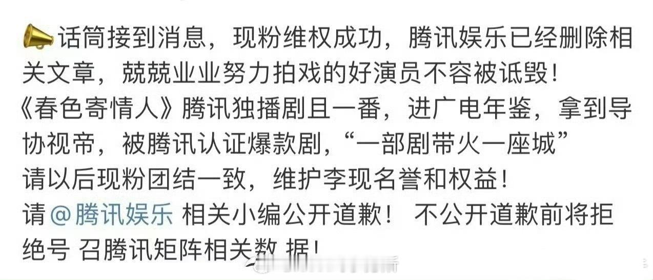 李现粉丝维👊🏻成功了，已删除相关文章 ​​​