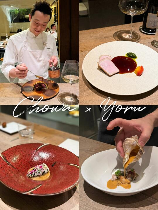 深圳日法漂亮饭｜Chowa × Yoru四手联弹🥂