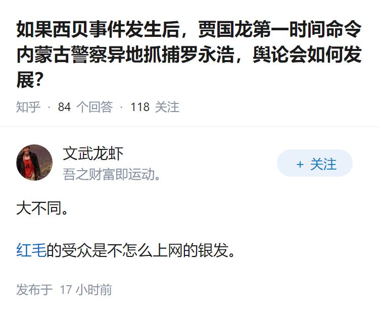 如果西贝事件发生后，贾国龙第一时间命令内蒙古警察异地抓捕罗永浩，舆论会如何发展？