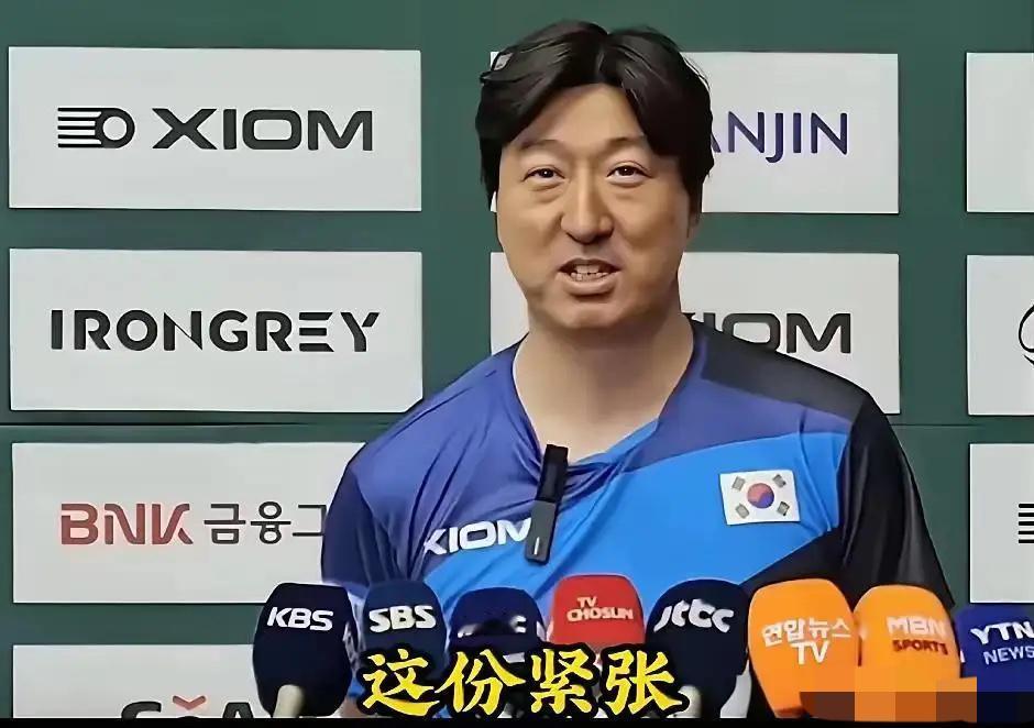 “扎心了”！
韩国男团0：3中国队，赛后韩国主帅吴尚垠，谈到小组赛战胜过的对手，