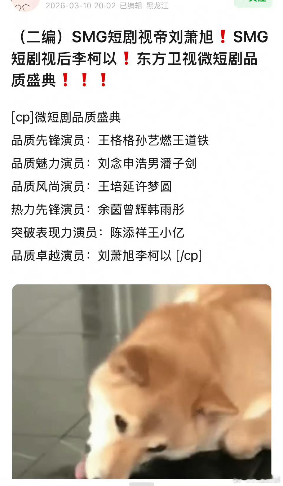 如果肖战粉丝非要说东方卫视这个地方荣誉是奖项的话，那smg最年轻的视帝是刘萧旭啊