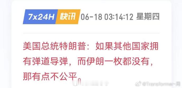 虽然特朗普的脑回路一般人搞不懂，但这的确是特朗普急于从伊朗脱身，啥都敢说的原因，