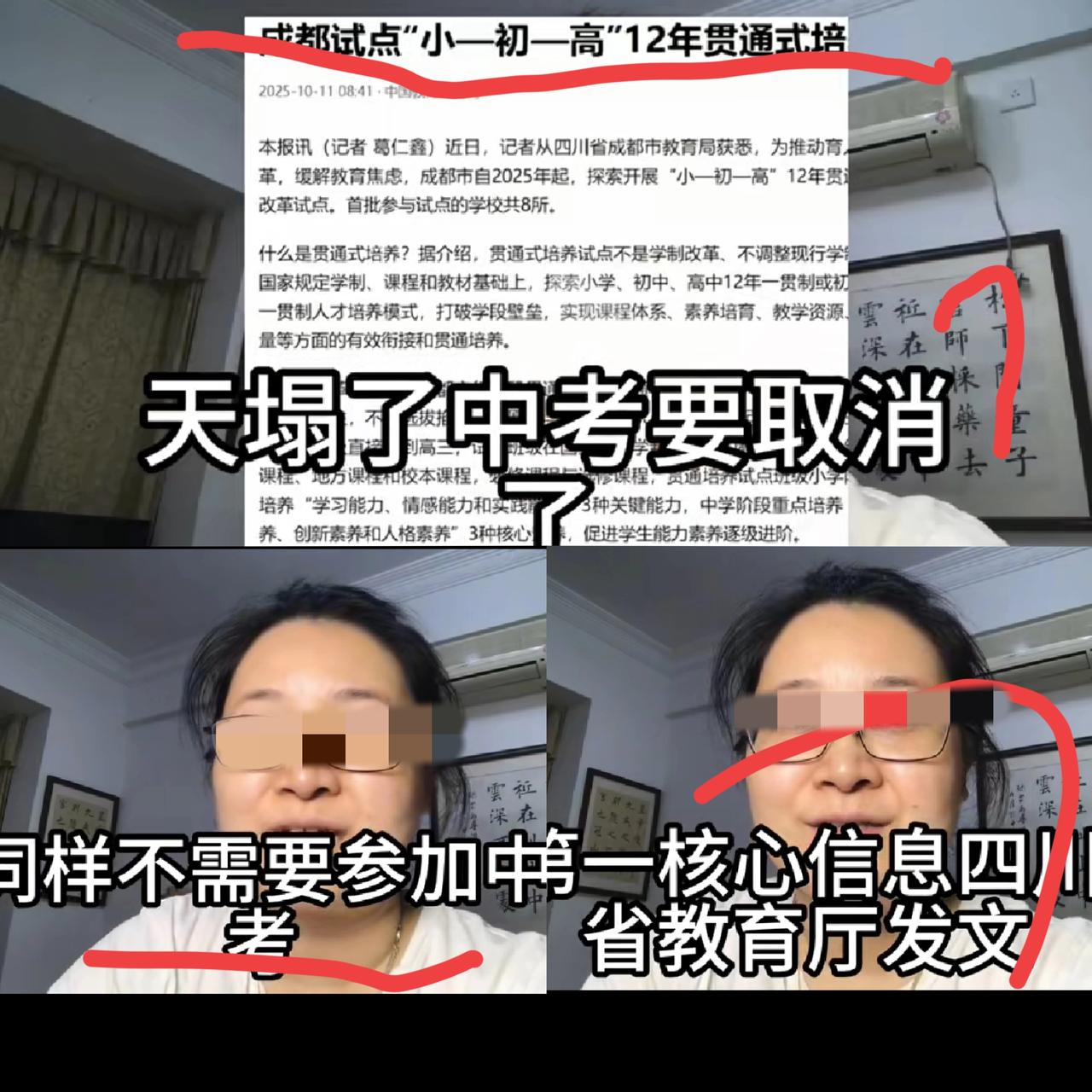 天塌了，
中考要取消了
听到这个消息感觉自己立马年轻了!

别慌！“2025取消