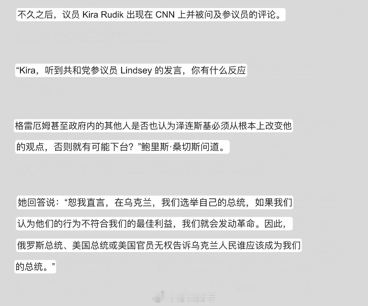 乌克兰议员Kira Rudik力挺泽连斯基，抨击美利坚议员：“恕我直言，我们选举