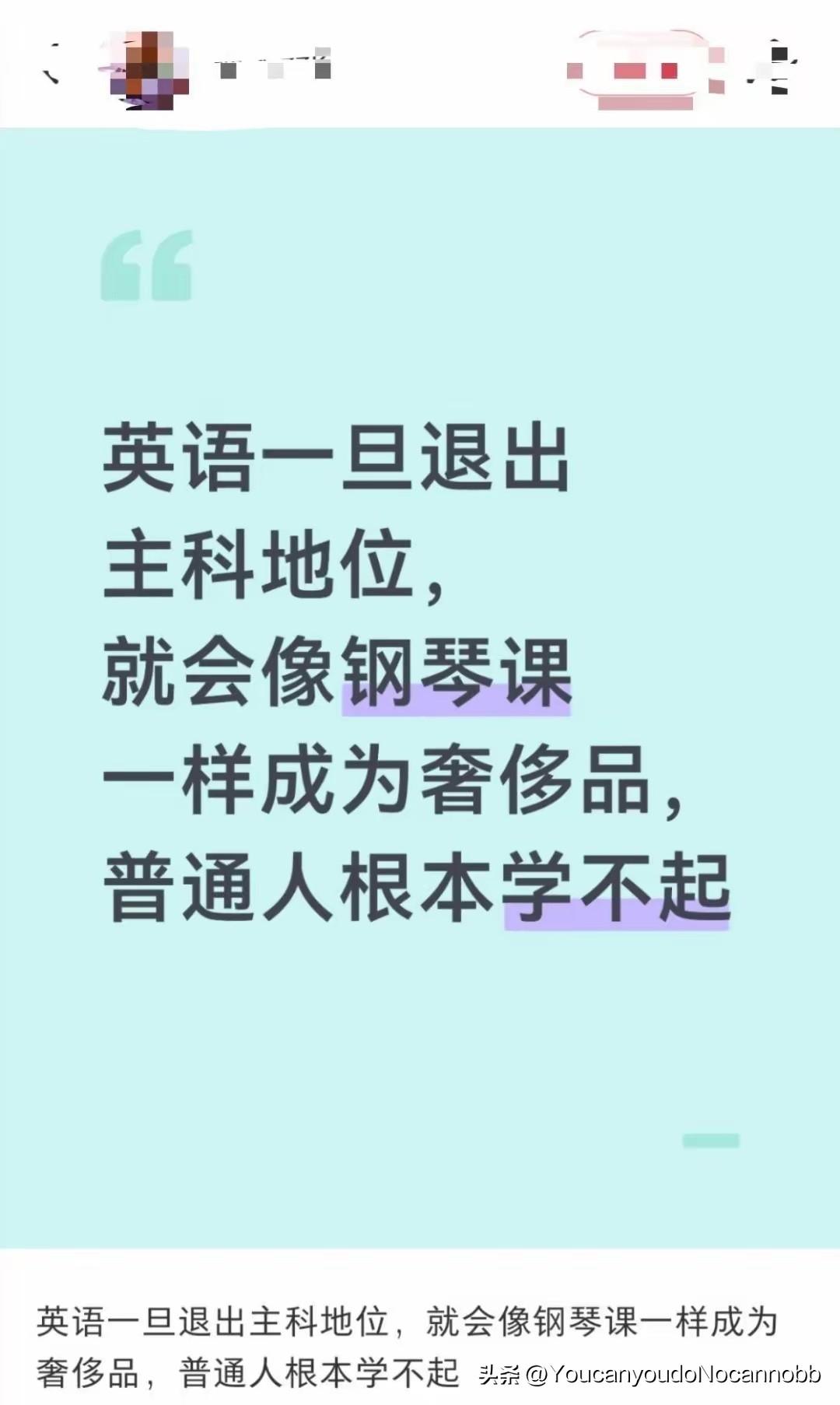 有人担心，如果英语不再是主科，就会像钢琴课一样变成少数有钱人才能负担的奢侈品，普