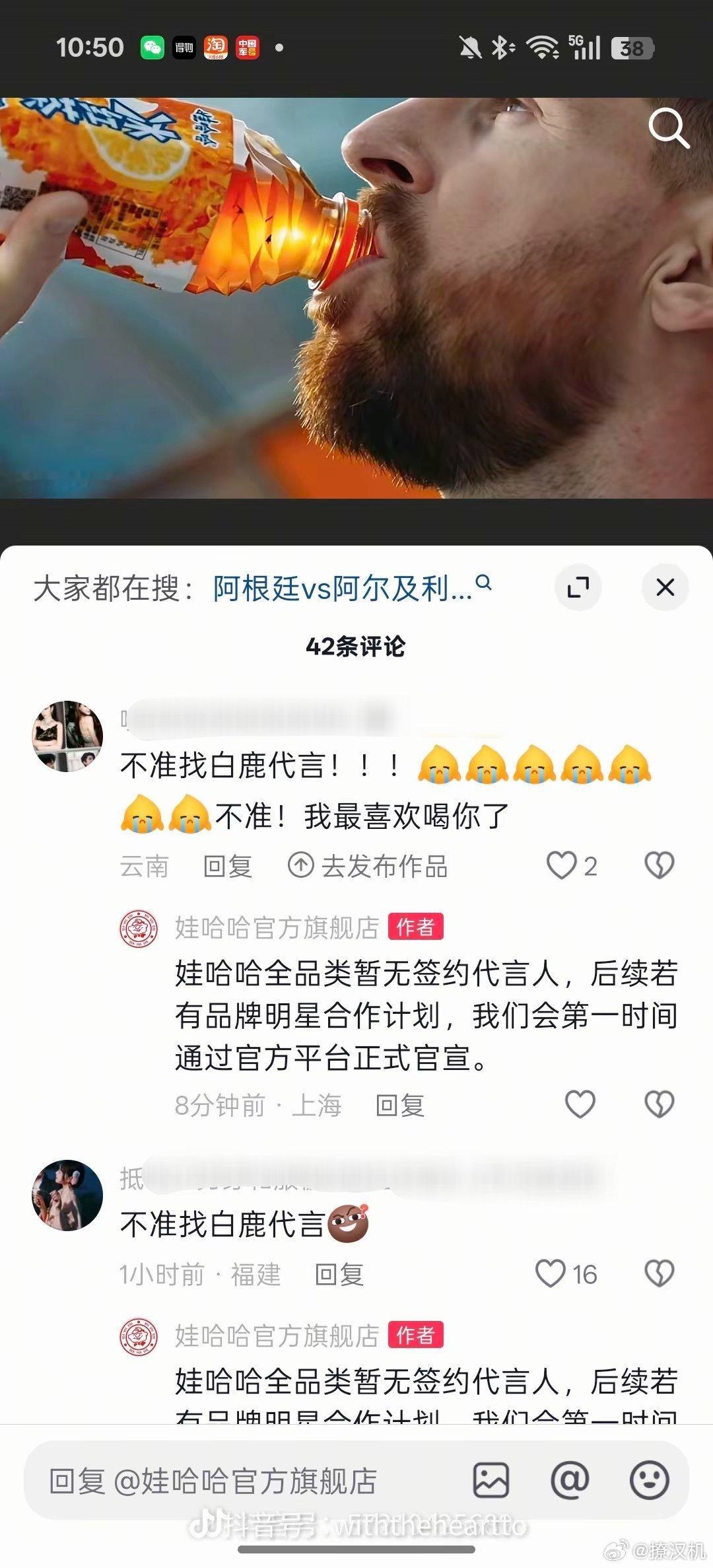 娃哈哈辟谣请白鹿做代言人的传闻 。抖人这种下沉市场真好是娃哈哈饮用水的目标用户，