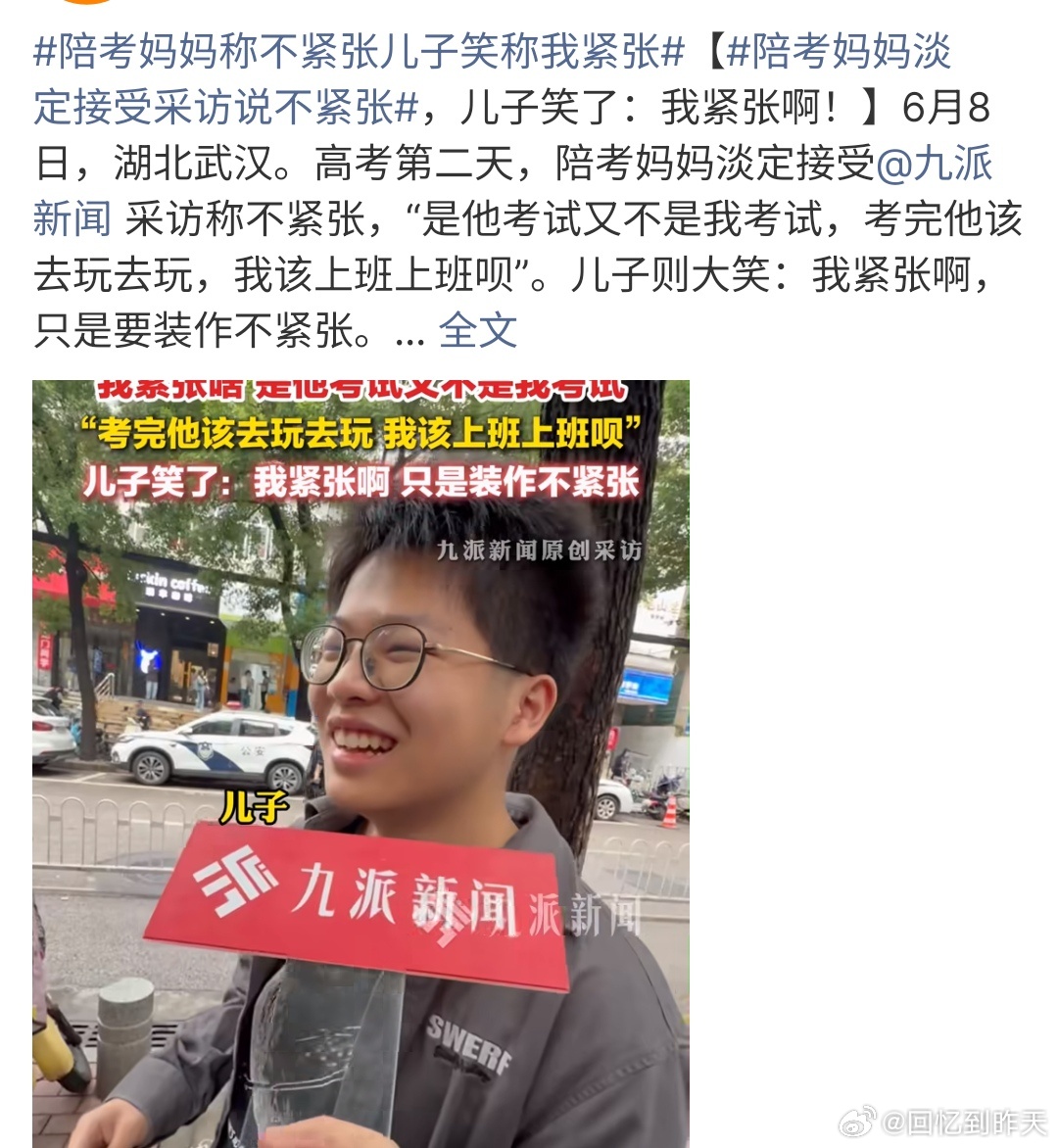 陪考妈妈称不紧张儿子笑称我紧张陪考妈妈称不紧张张儿子笑称我紧张，这个时候紧张也没