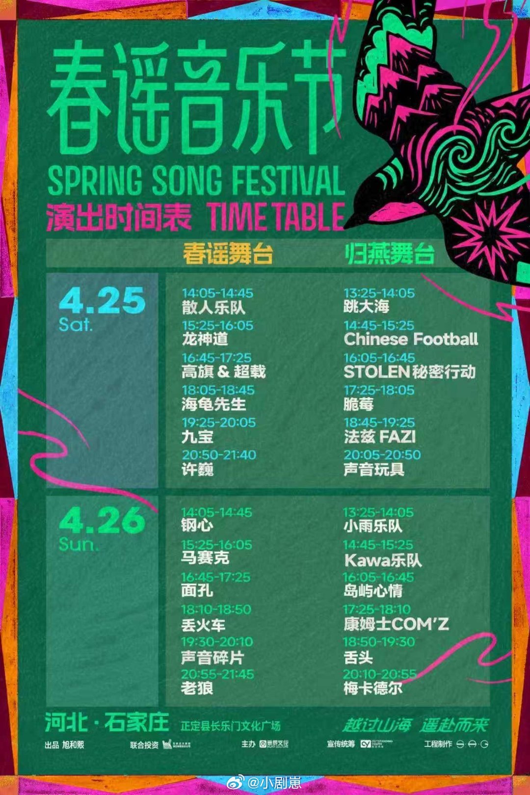 春谣音乐节石家庄站正式开票春谣音乐节正式开票，许巍、老狼、高旗&超载重磅来袭，4