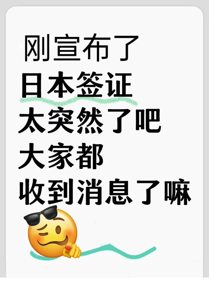 突发！7.5号日本签证，今天起正式取消经济
