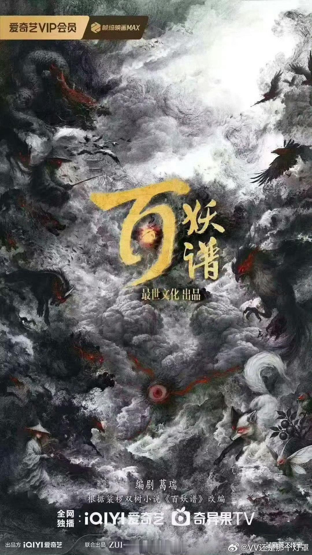 曝百妖谱主演阵容从卡司到简介都是大梦归离2.0赵露思真接的话估计会被逐帧拉出来和