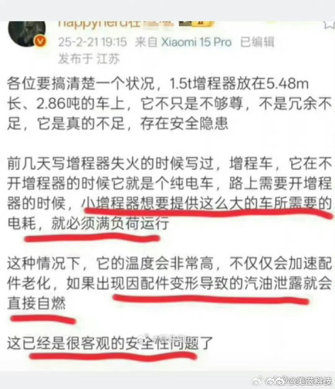 发现华为增程器有安全问题！哦，不过现在解决了！发现年初时候华为增程市场不行了！哦