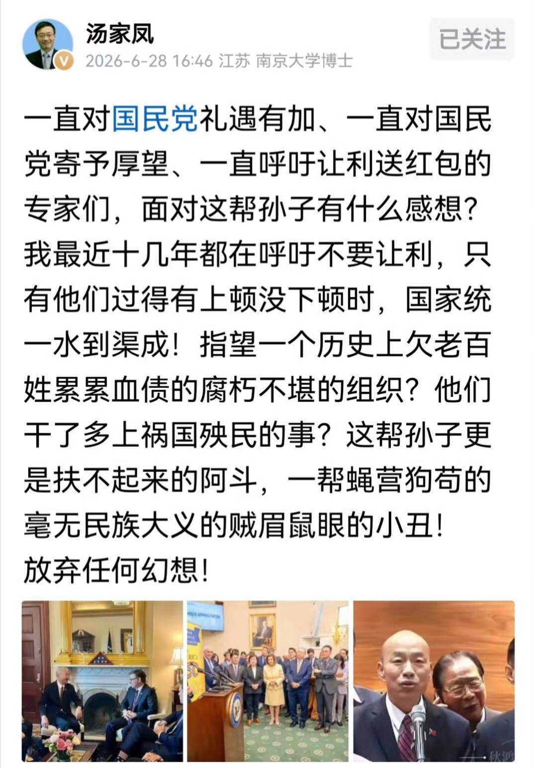 汤家凤绝对是中国最敢言的老师了。 