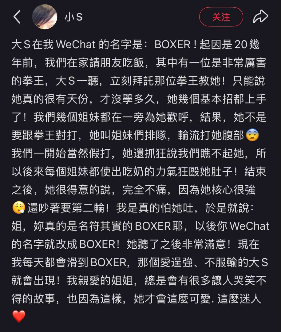 小s给大s微信备注BOXER 大S拳击旧照里那股不服输的劲儿，小S全看在眼里记在