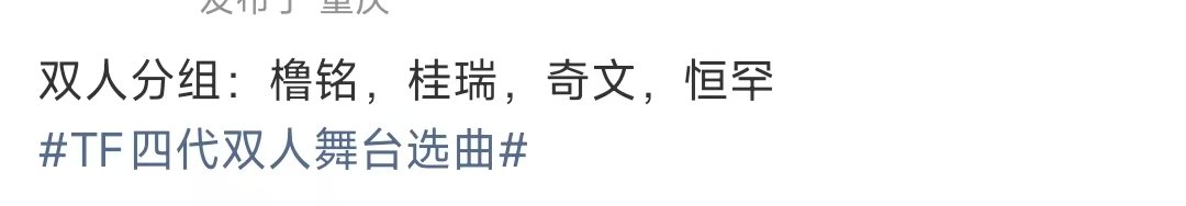 tf四代双人舞台分组名单tf四代双人舞台分组啊？ 