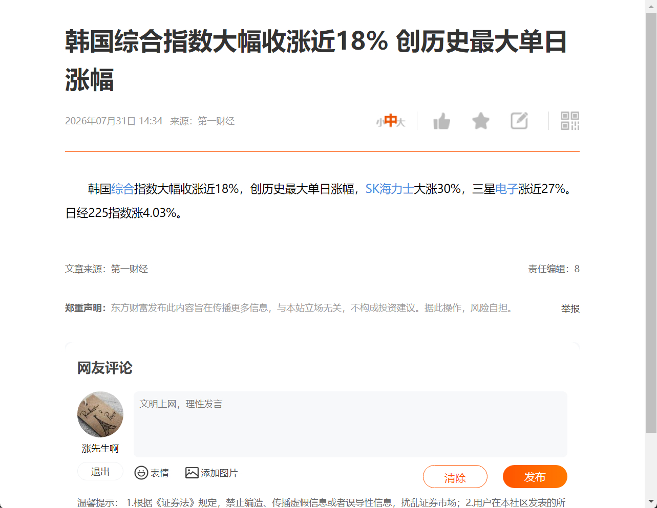 韩国综合指数大幅收涨近18% 创历史最大单日涨幅 