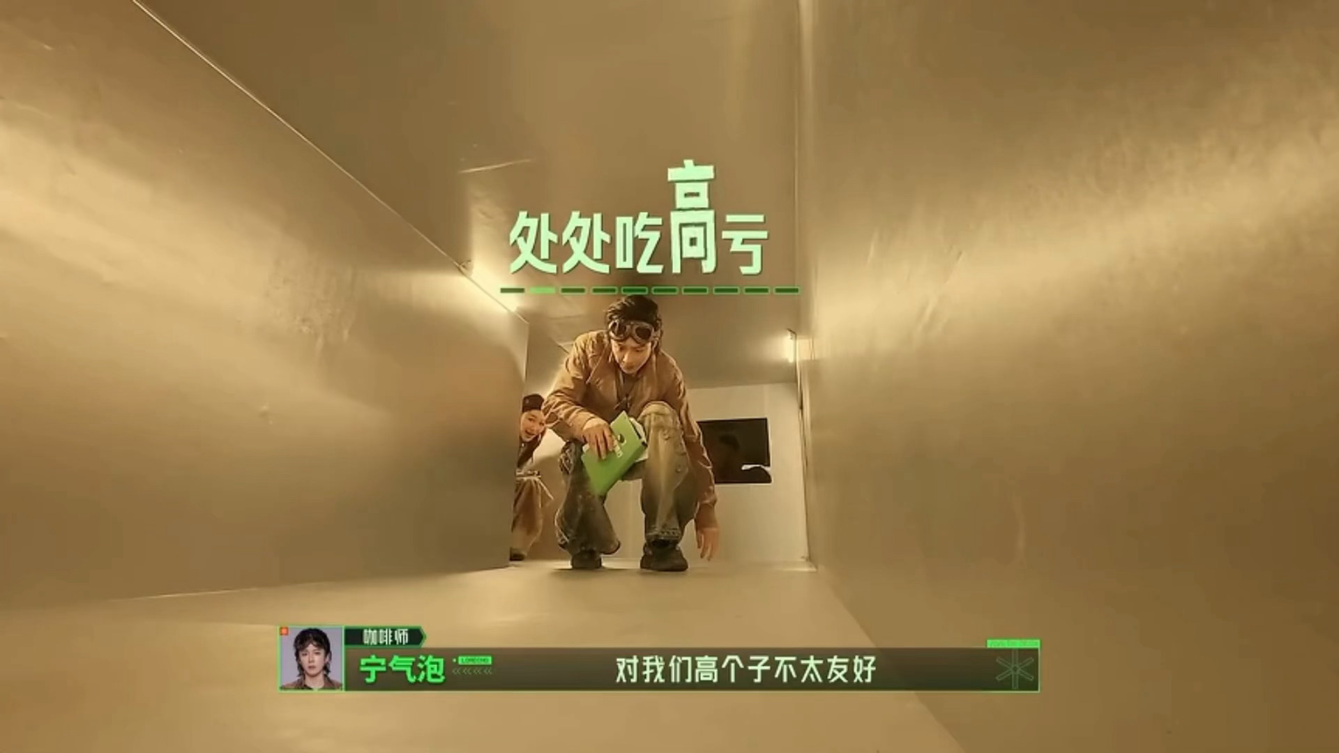 处处吃高亏可是我想拥有刘宇宁这般大长腿刘宇宁高个子唯一的坏处 | 刘宇宁开始推理