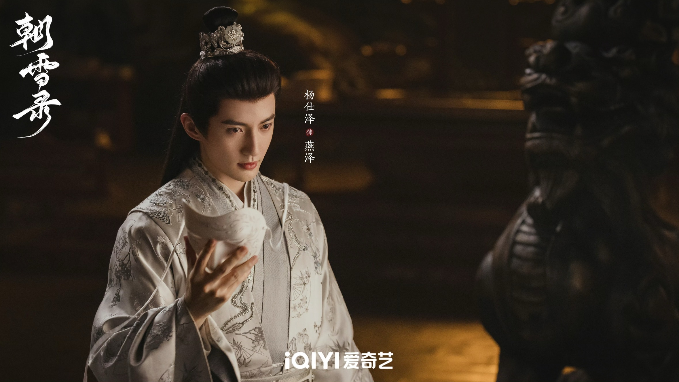 摘面具那里有被帅到哈哈！就这样演演男配小角色挺亮眼的～杨仕泽 《朝雪录》燕泽 ​