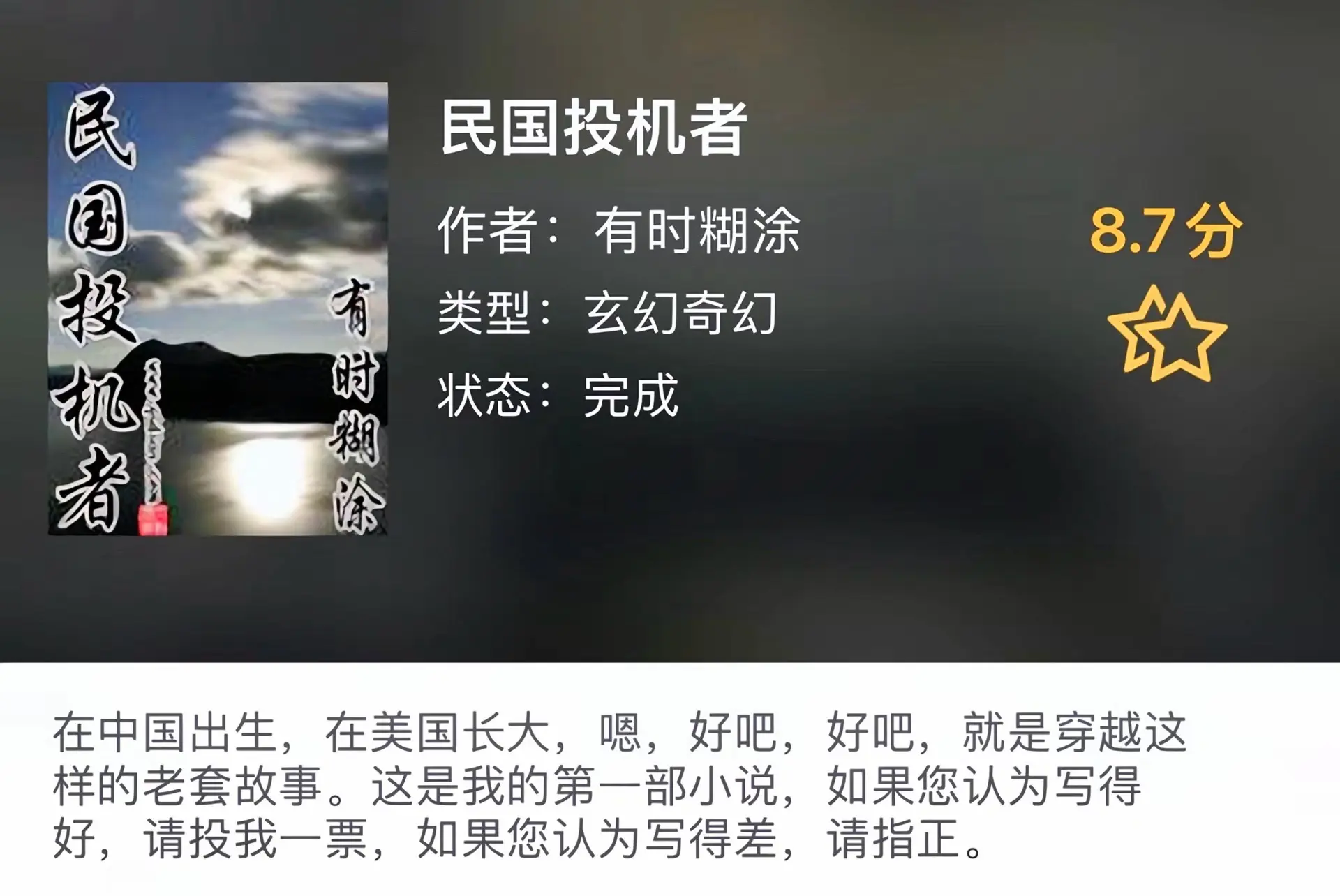 《民国》民国文是一个让历史文作者们谈之色变的题材，不仅考验作者文笔，还...