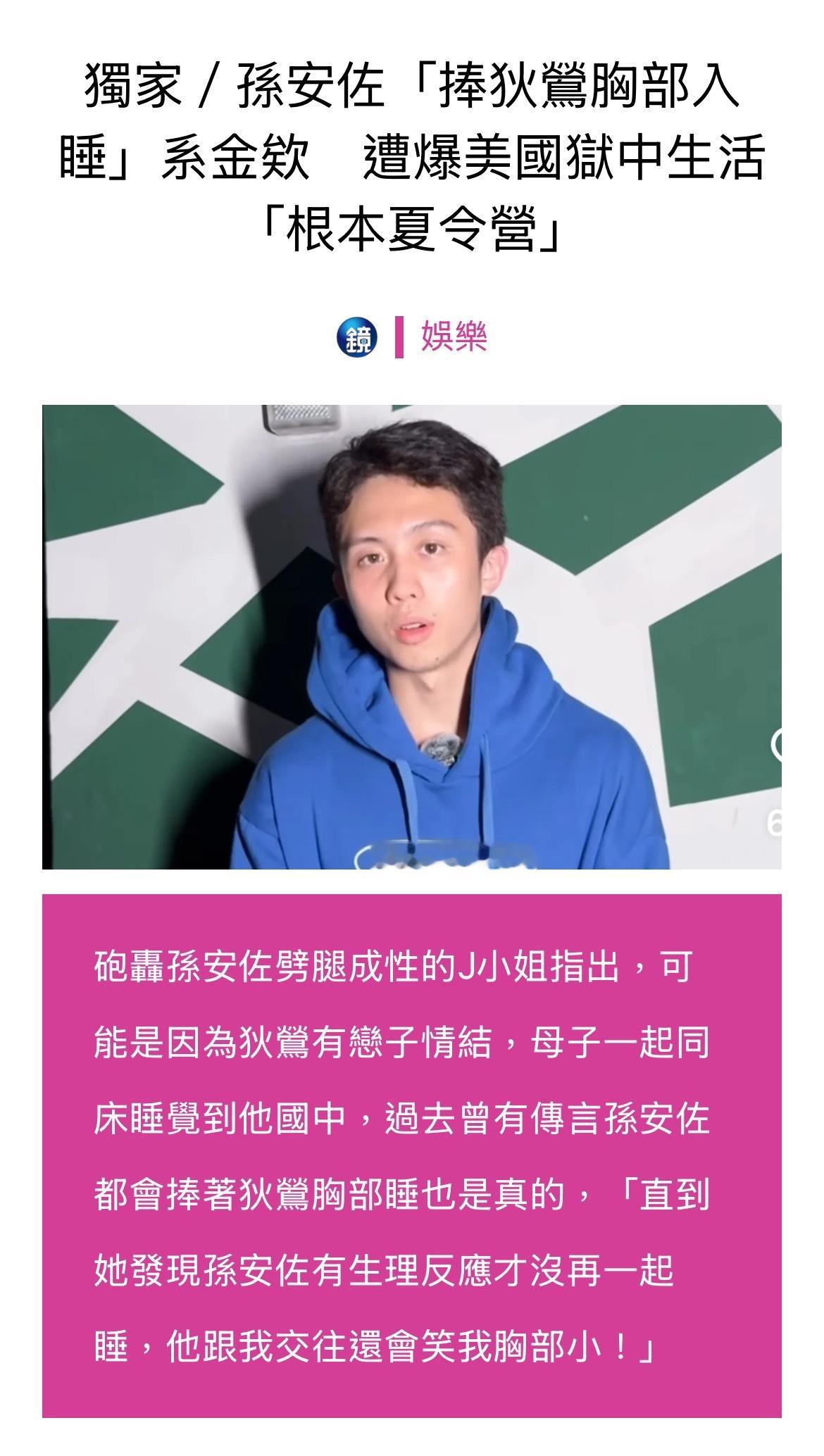 孙安佐前任再爆料。。。 ​​​