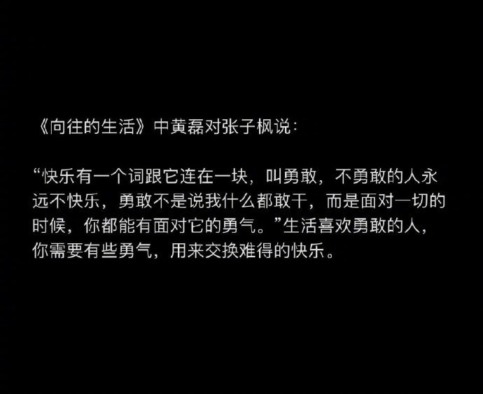 《向往的生活》中黄磊对张子枫说：