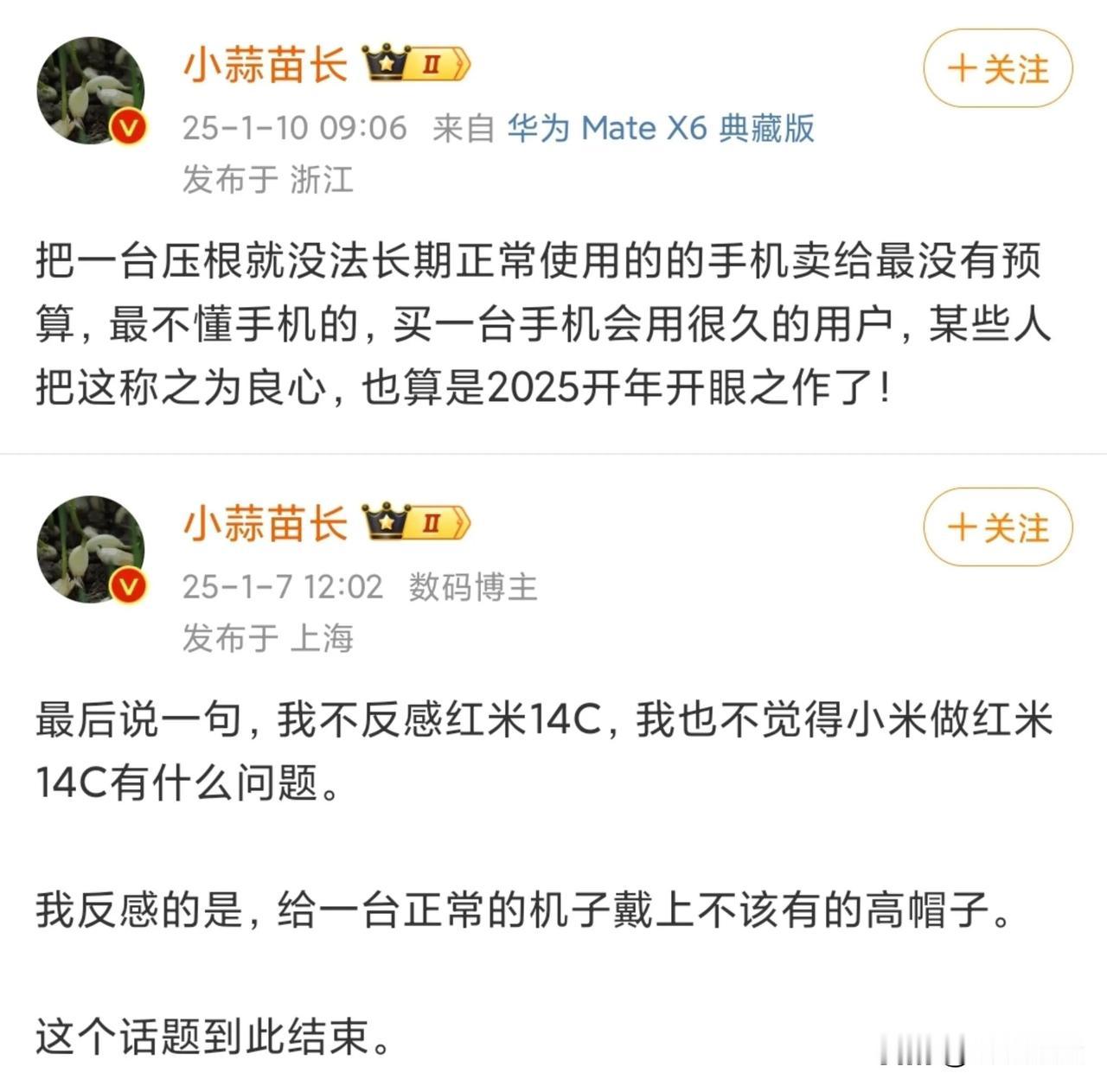 笑死，新时代的掩耳盗铃。

小蒜苗老师作为红米14C的首席营销官，数日内连发十数