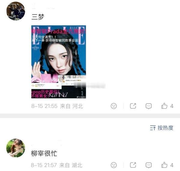 如何评价柳智敏粉丝nh杨幂 