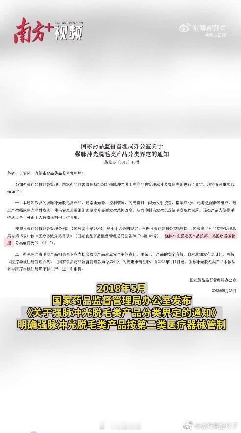 千万级粉丝达人直播违规推广脱毛仪直播电商监管收紧下，有主播仍用亲测体验、改换叫法