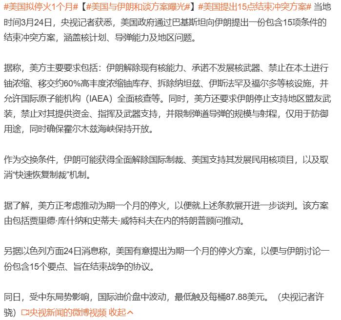 美国与伊朗和谈方案曝光

和谈个毛，美帝开的条件，伊朗不会答应；伊朗开的条件，美