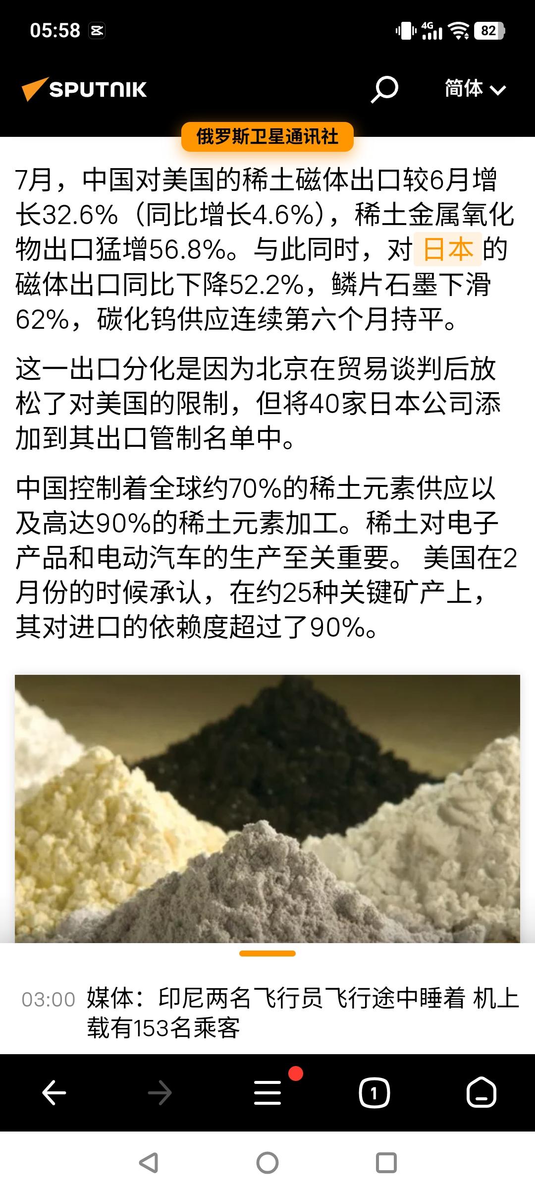 据俄媒引述《南华早报》的报道，2026年7月，中国对美国的稀土磁体出口环比增长了