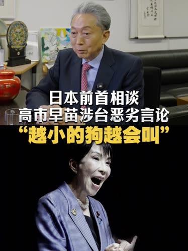 美专家：如果美国不把高市早苗“脖子上的链拉紧，高市早苗会反客为主，使美国陷入和中