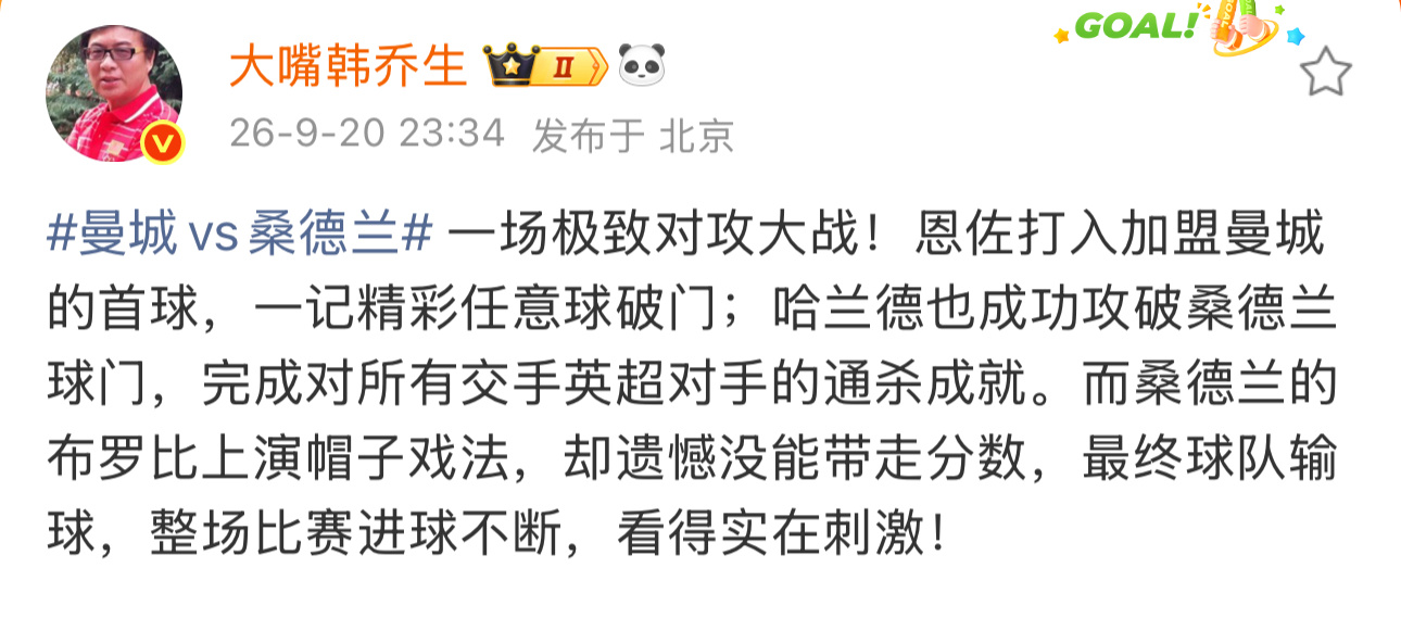 韩乔生谈恩佐曼城首球、韩乔生谈曼城vs桑德兰 一场极致对攻大战！恩佐打入加盟曼城