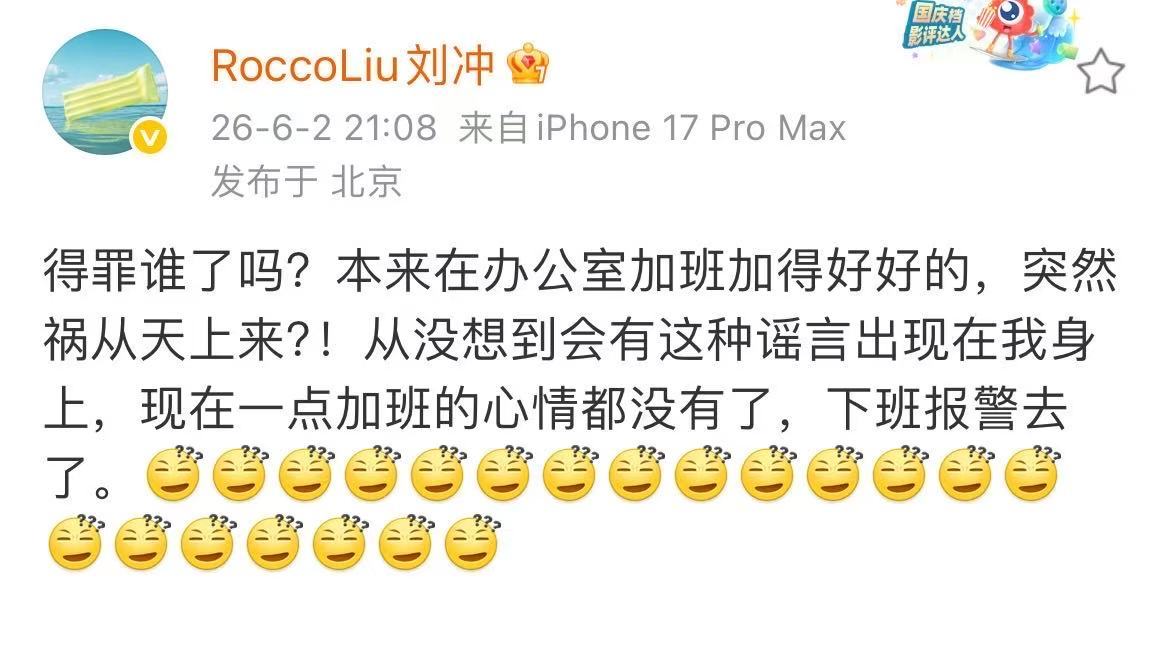 刘冲得罪谁了吗？本来在办公室加班加得好好的，刘冲突然祸从天上来 ？！从没想到会有
