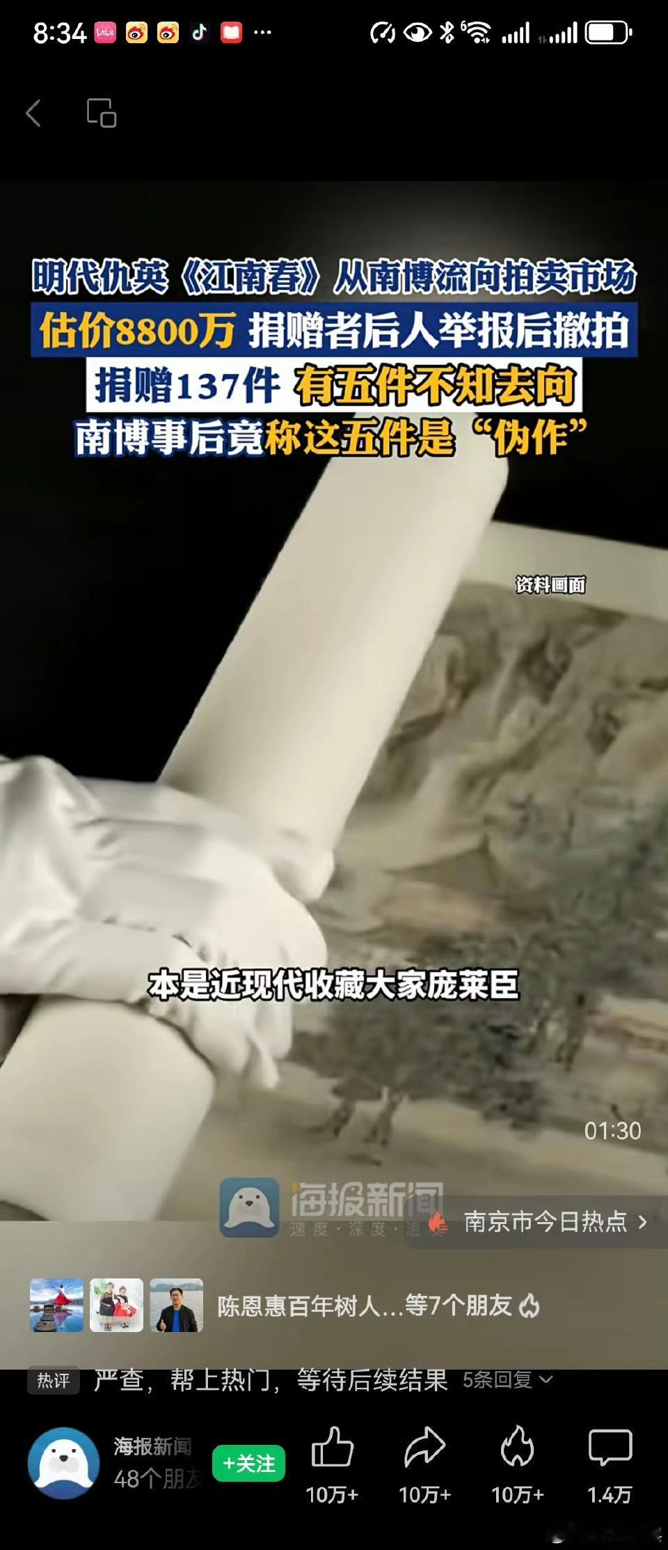 别人无偿捐给国家的珍贵文物，居然拿出去拍卖。捐赠者后人发现后检举揭发。这是怎么从