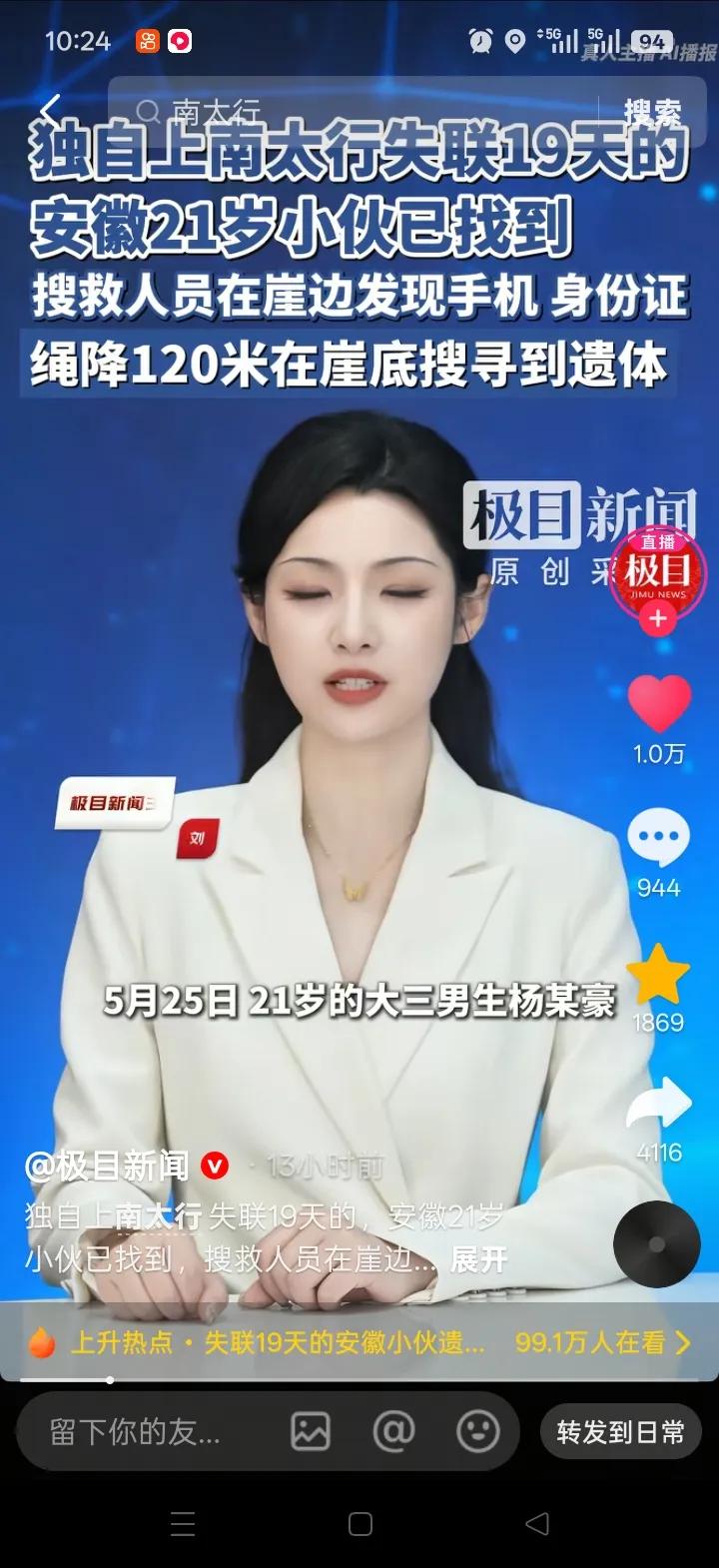 可惜了，安徽蚌埠21岁大三男生瞒着家人奔赴河南南太行野线，失联19天后在崖底被找