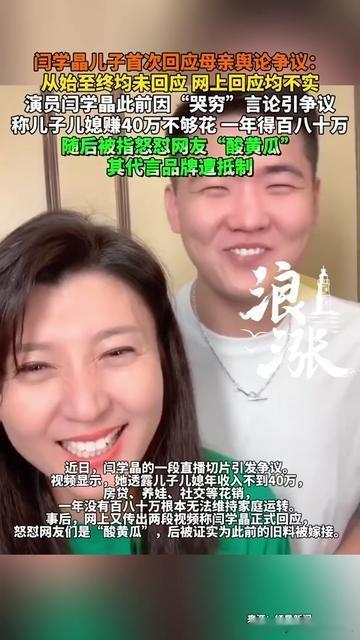 闫学晶儿子终于说话了！

之前他妈说儿子儿媳赚40万不够花，得百八十万，后来