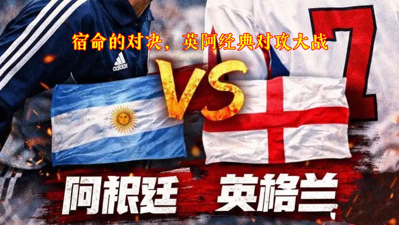 梅西能不能超越马拉多纳，成为阿根廷真正的“球王”，那么接下来对战英格兰就很重要了