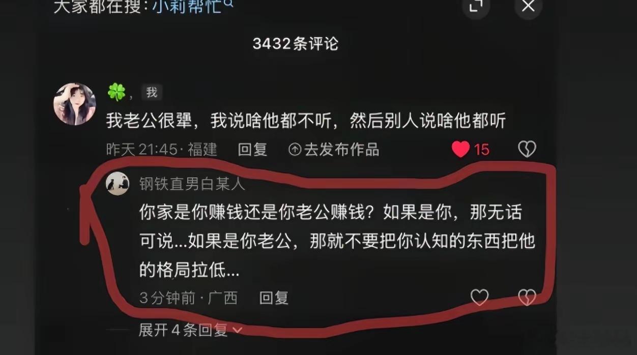 这跟谁挣钱太有关系了，赚钱代表一直接触社会，见识肯定要更多，而且老婆学历高赚钱多