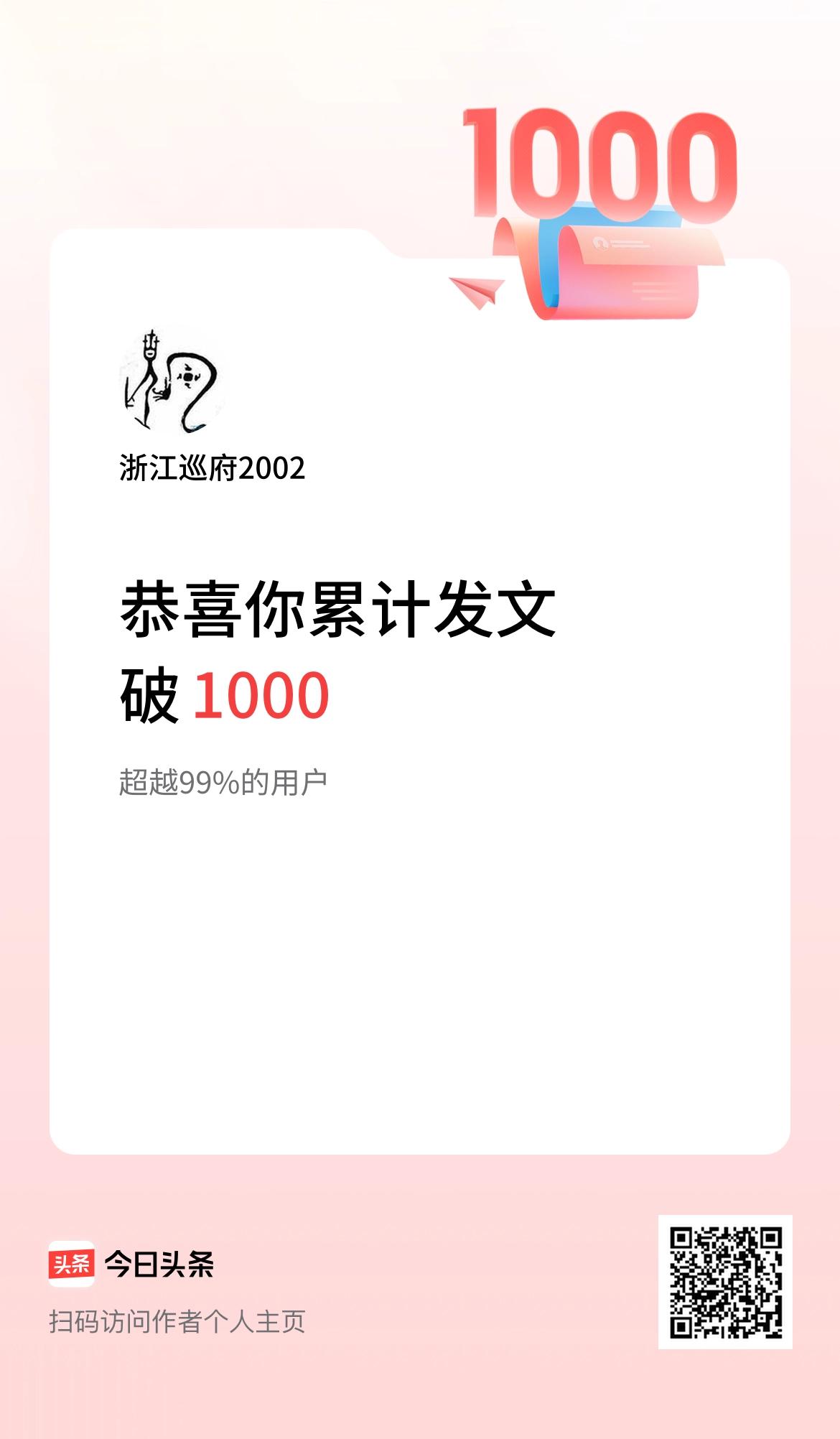 我在头条累计发布内容破1000啦！