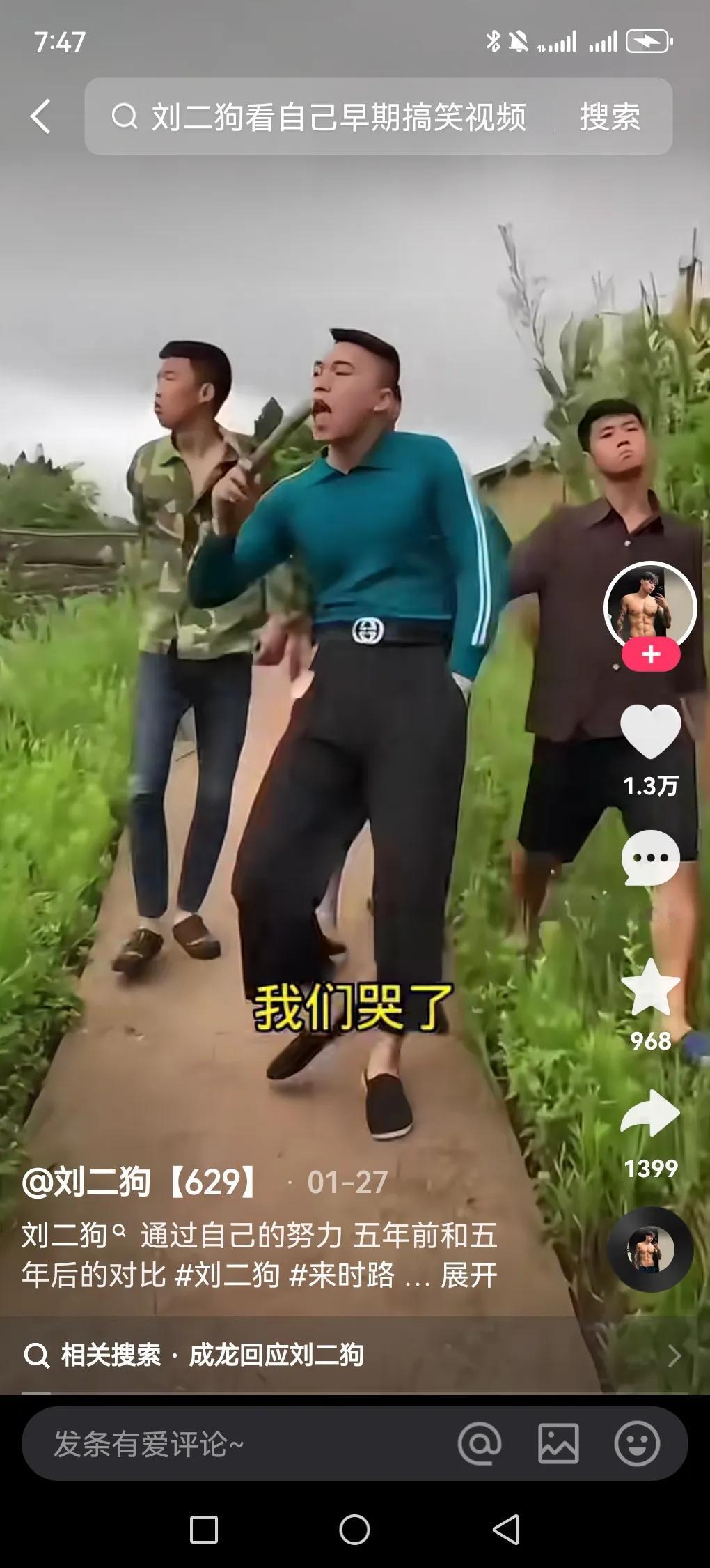 刘二狗是白手起家到资产上亿。他有4300万粉丝，却在12月5日晚的户外泳池直播中