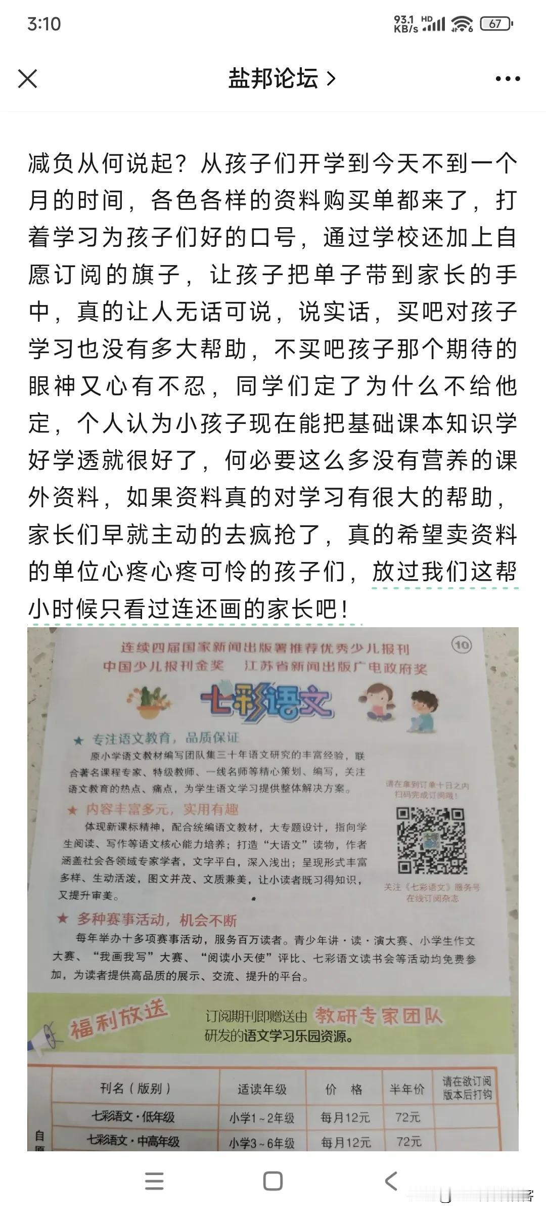  家长的苦找谁去说？凤凰传媒的催款单一张又一张！[捂脸][捂脸][捂脸][我想静