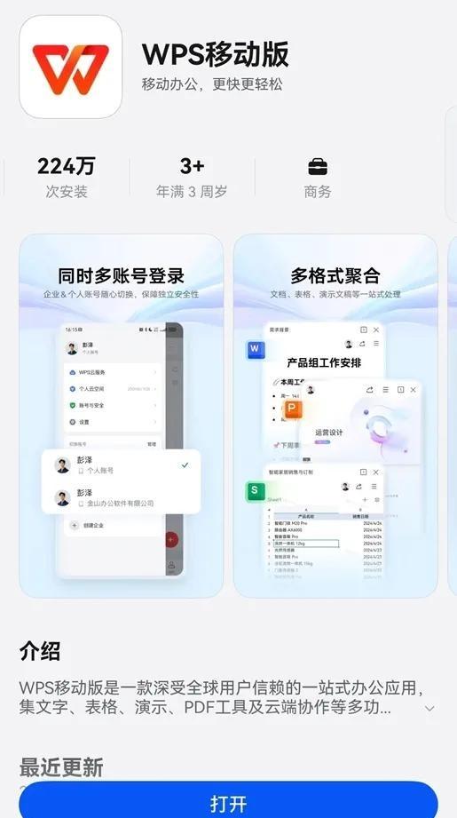 鸿蒙原生版WPS移动版效率拉满！支持一键登录、跨端创作等功能。
办公软件最让人头