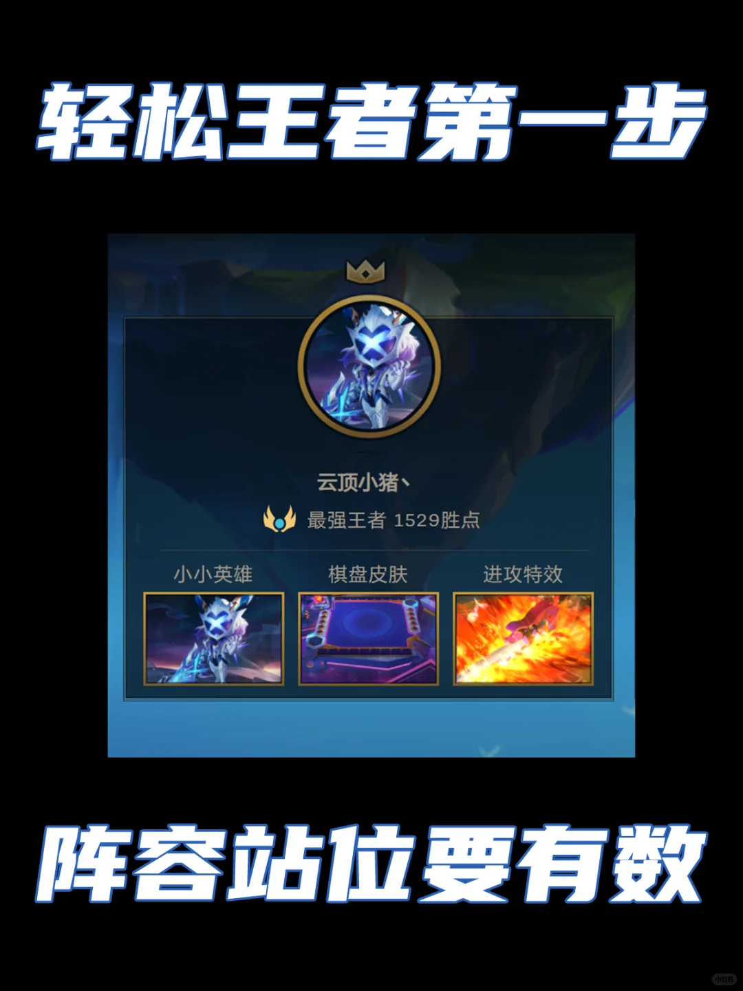 质量碾压对位被完爆？站位才是王者的第一步！