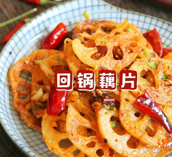 【回锅藕片】美味藕片的超香做法，真的是莲藕也疯狂啊~ ​​​