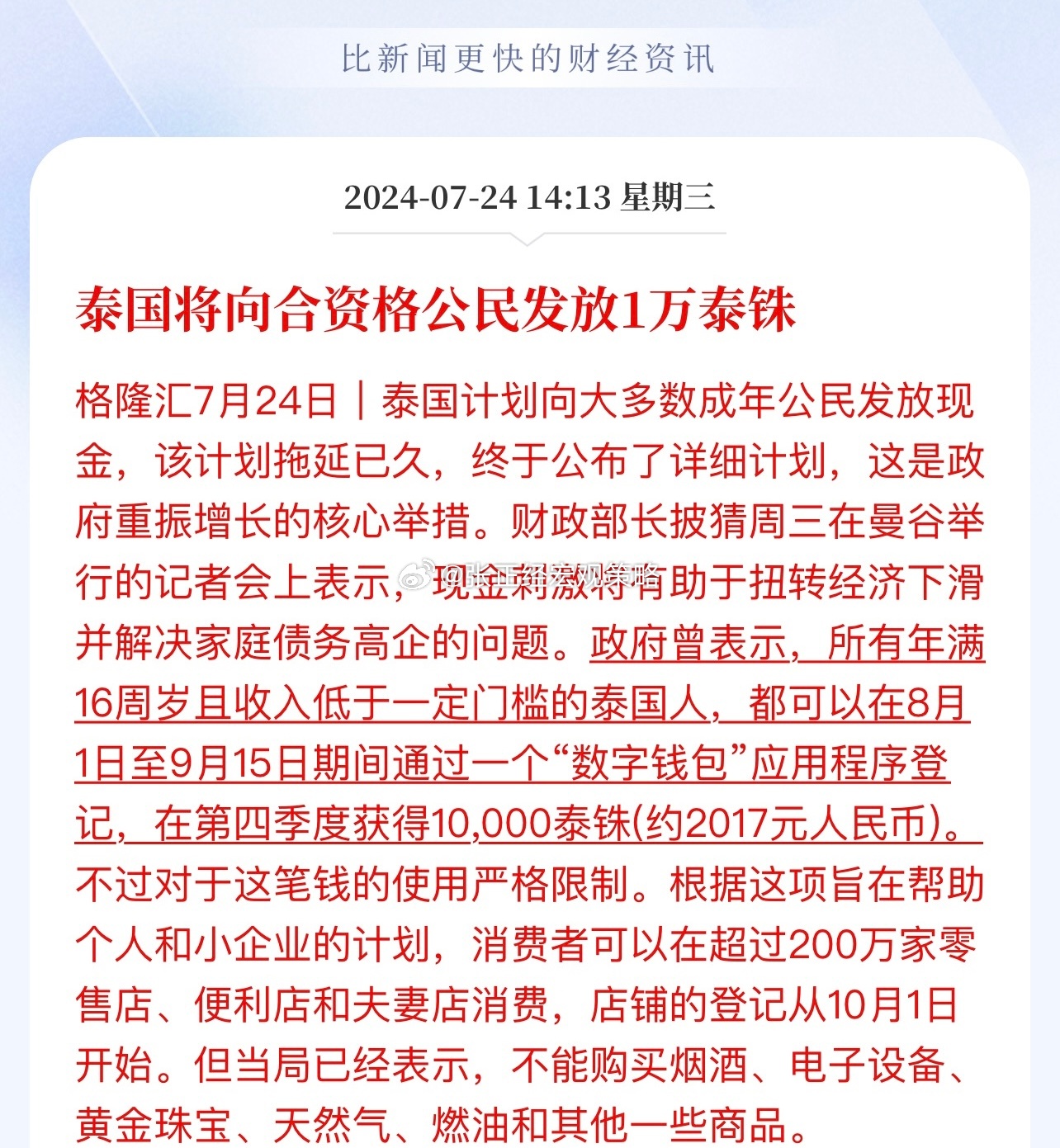 泰国将向合资格公民发放1万泰铢。泰国这么穷还每个人发两千多人民币。中国香港澳门发