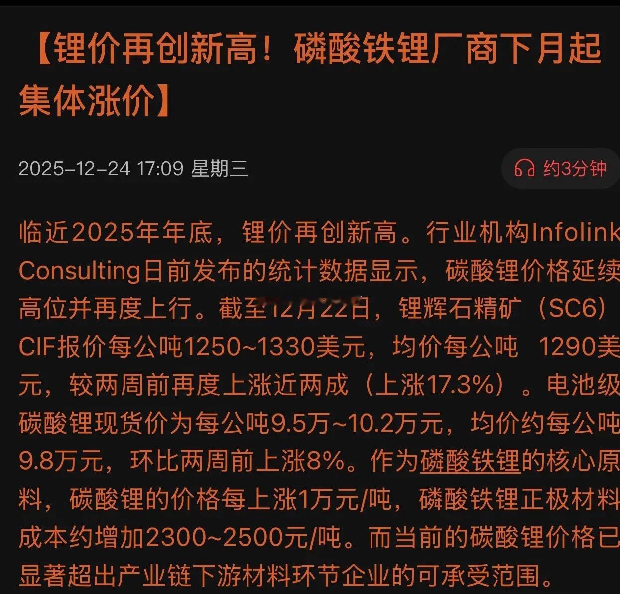 压不住了！磷酸铁锂下月起全面涨价！刚刚，Infolink Consulting最