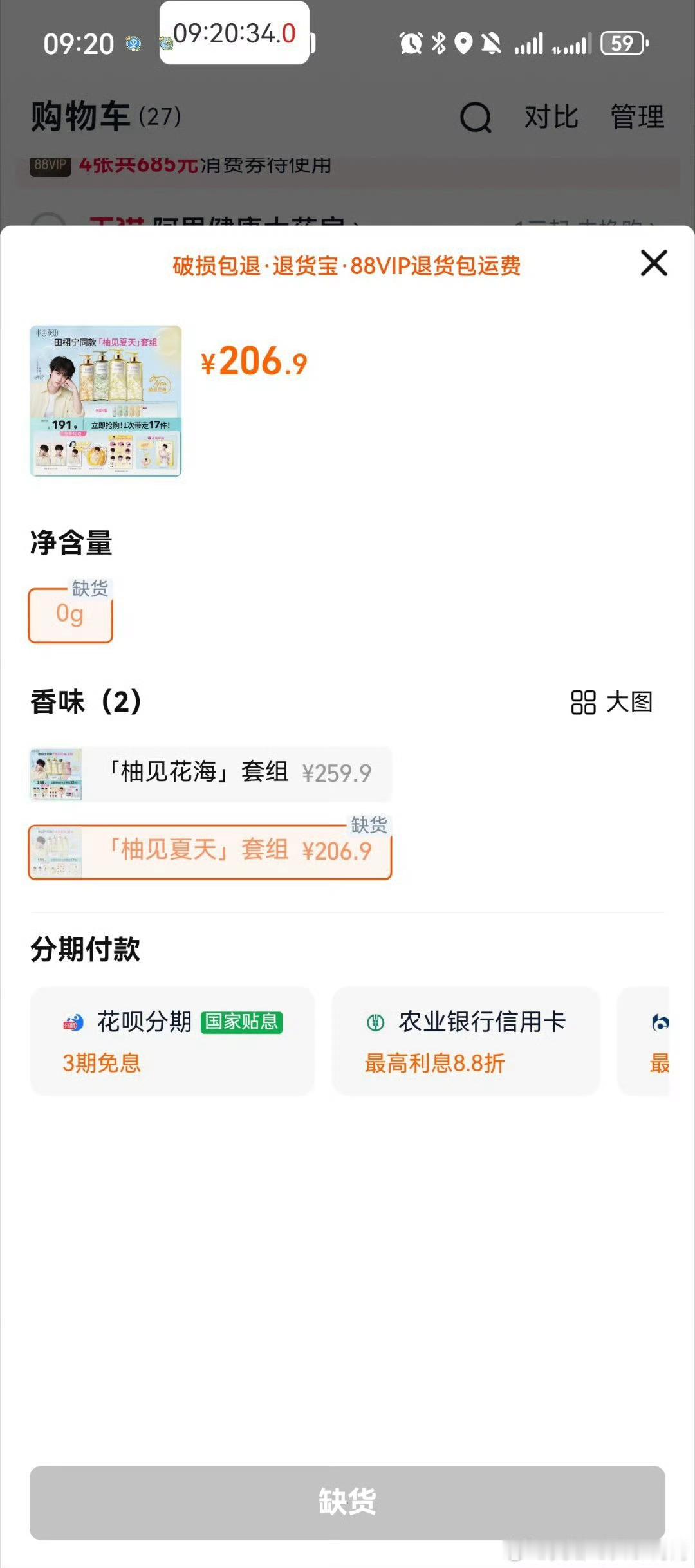 田栩宁半亩花田现货售罄 田栩宁半亩花田新品刚刚开售，直接现货缺货干成预售了！这手