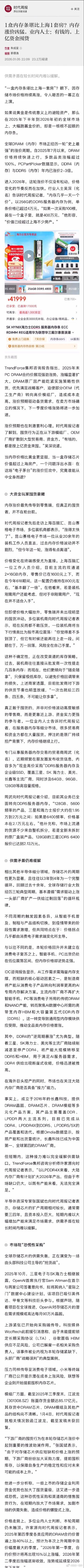 1盒内存条堪比上海1套房  一个256G内存条价格已超4万元。这是服务器的内存条